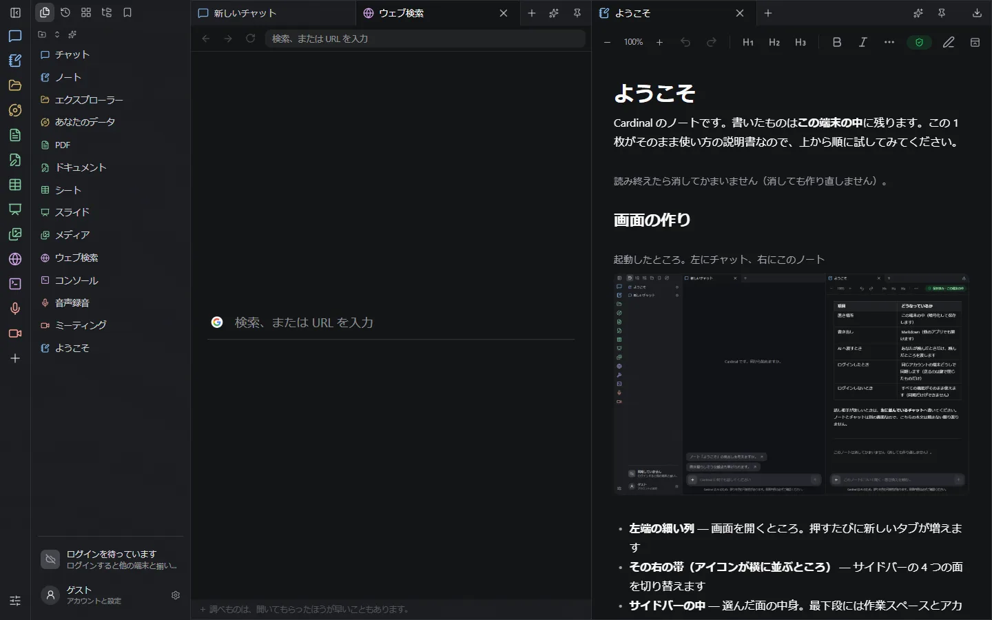 検索の画面。検索欄の下に結果の一覧が並んでいる