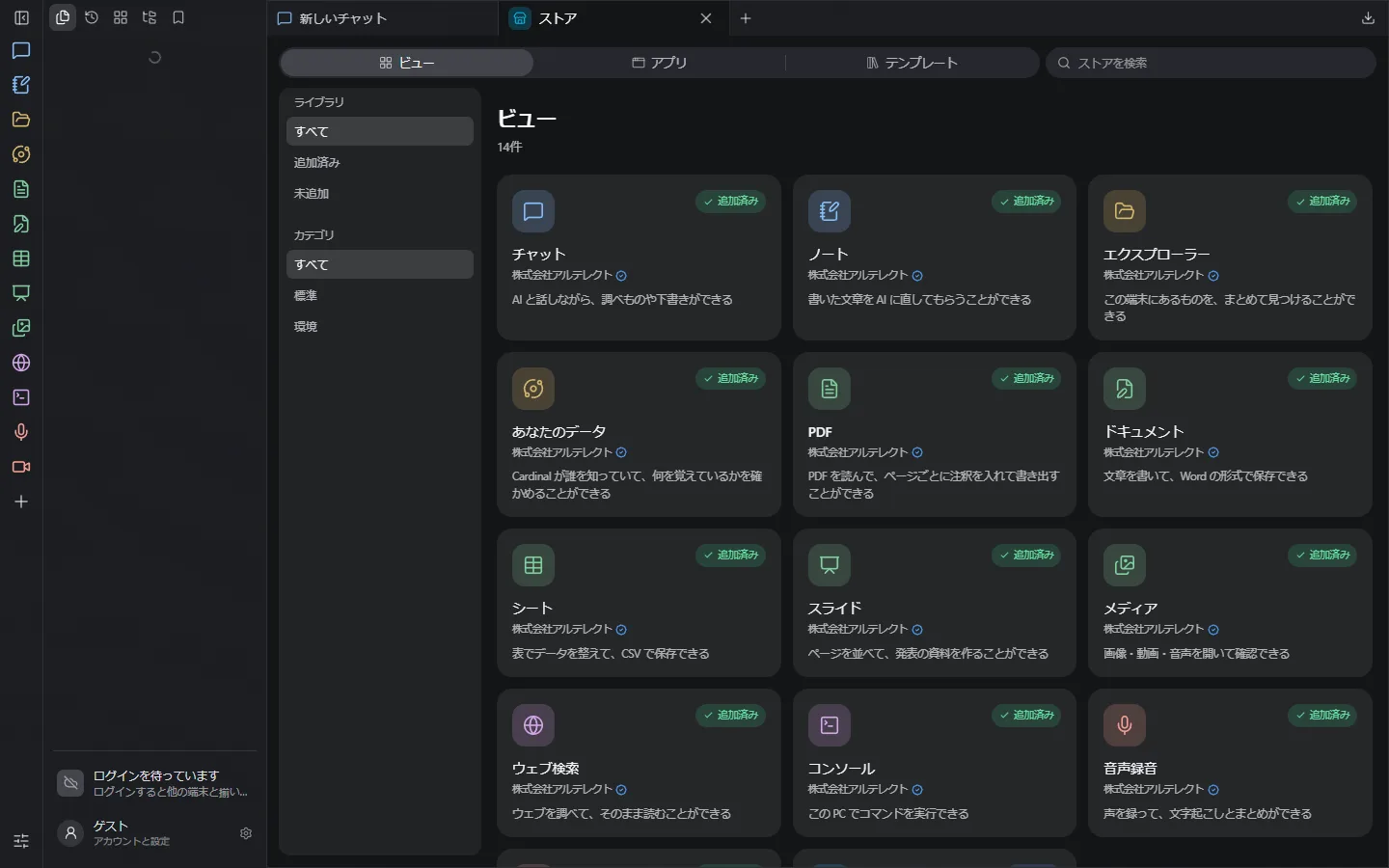 ストアの画面。表紙付きのカードが格子に並んでいる