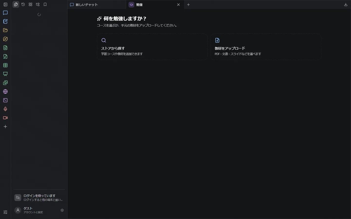 勉強の画面。コースの表紙が並び、参考書と問題集を選べる